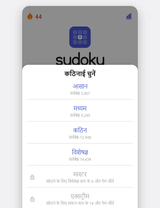 छह स्तर, आसान से एक्सट्रीम तक