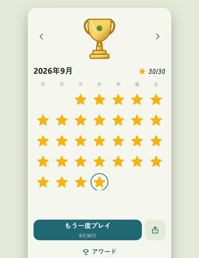 毎日新しいパズル