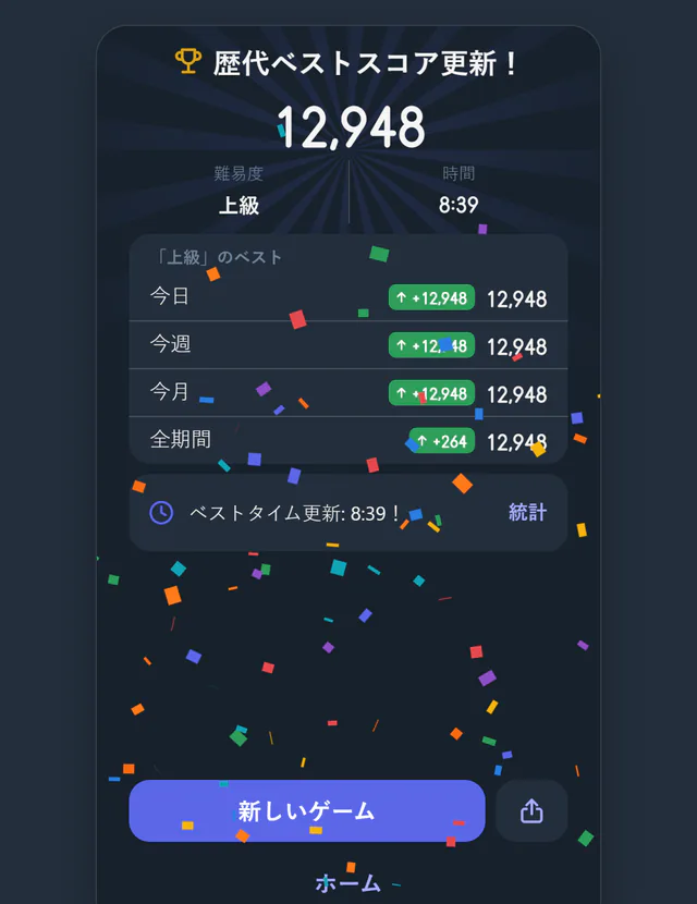 友達にタイムで挑戦しましょう