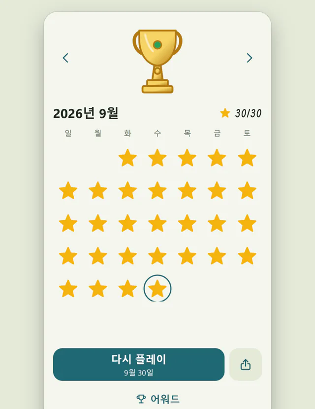 매일 새로운 퍼즐