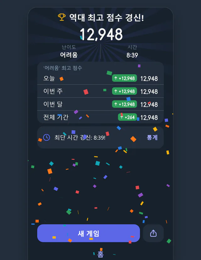 친구에게 기록 도전장을 보내세요