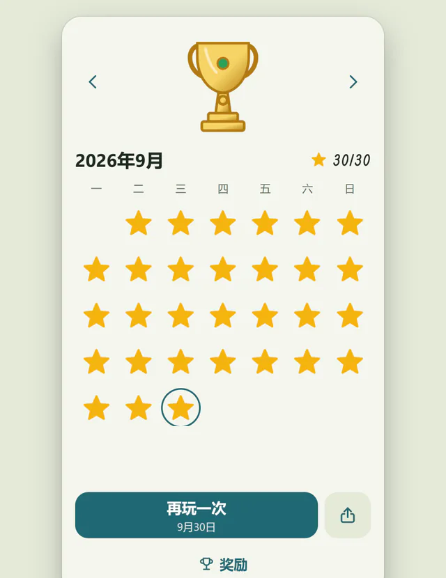 每天一道新题