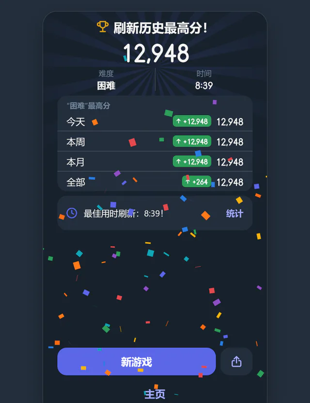 邀好友挑战你的用时