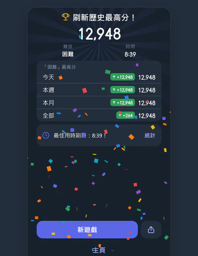 邀好友挑戰你的用時